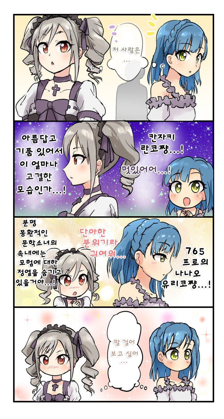 @) 란코와 유리코는 소극적 만화_1.png