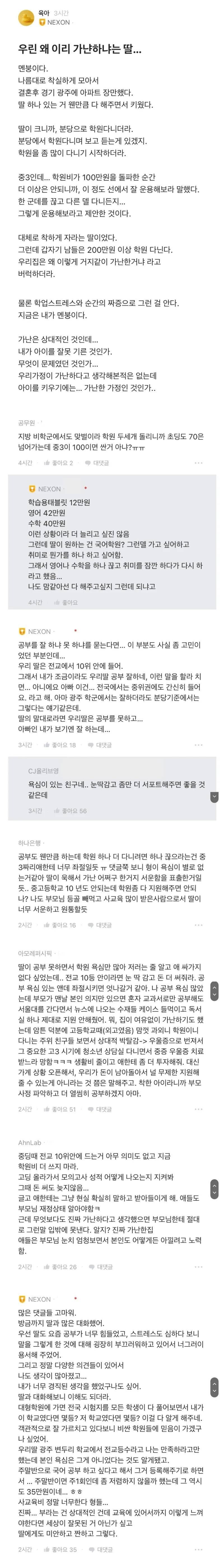 우린 왜 이리 가난하냐는 딸_1.jpg