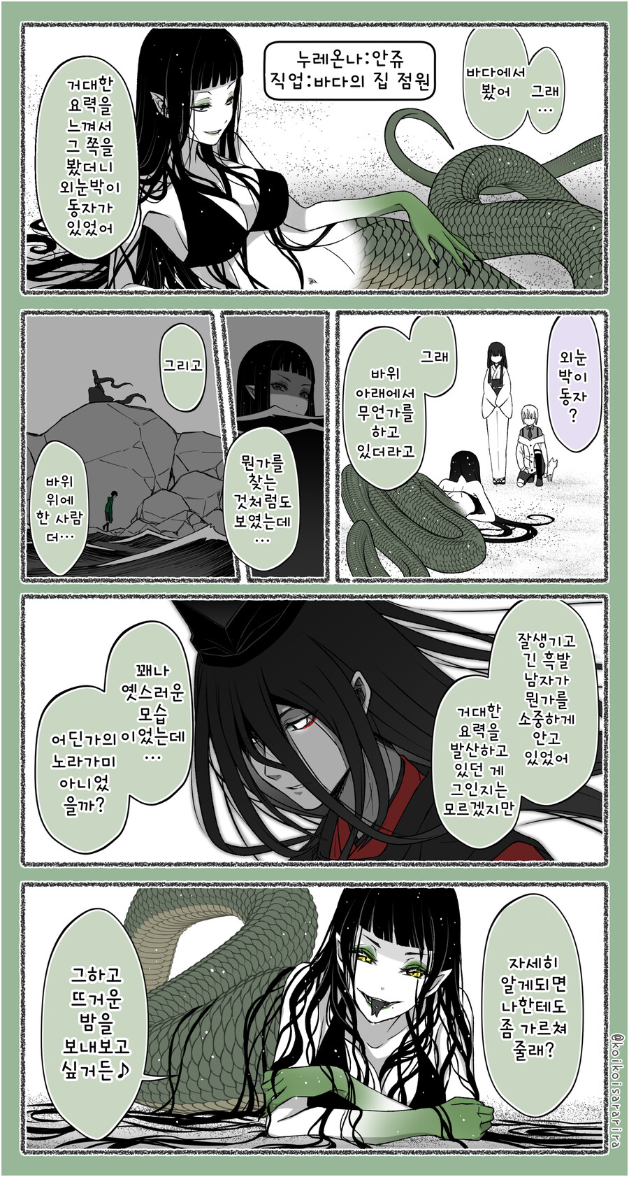 번역)여우창으로 바라본 세상 8.manhwa_7.png