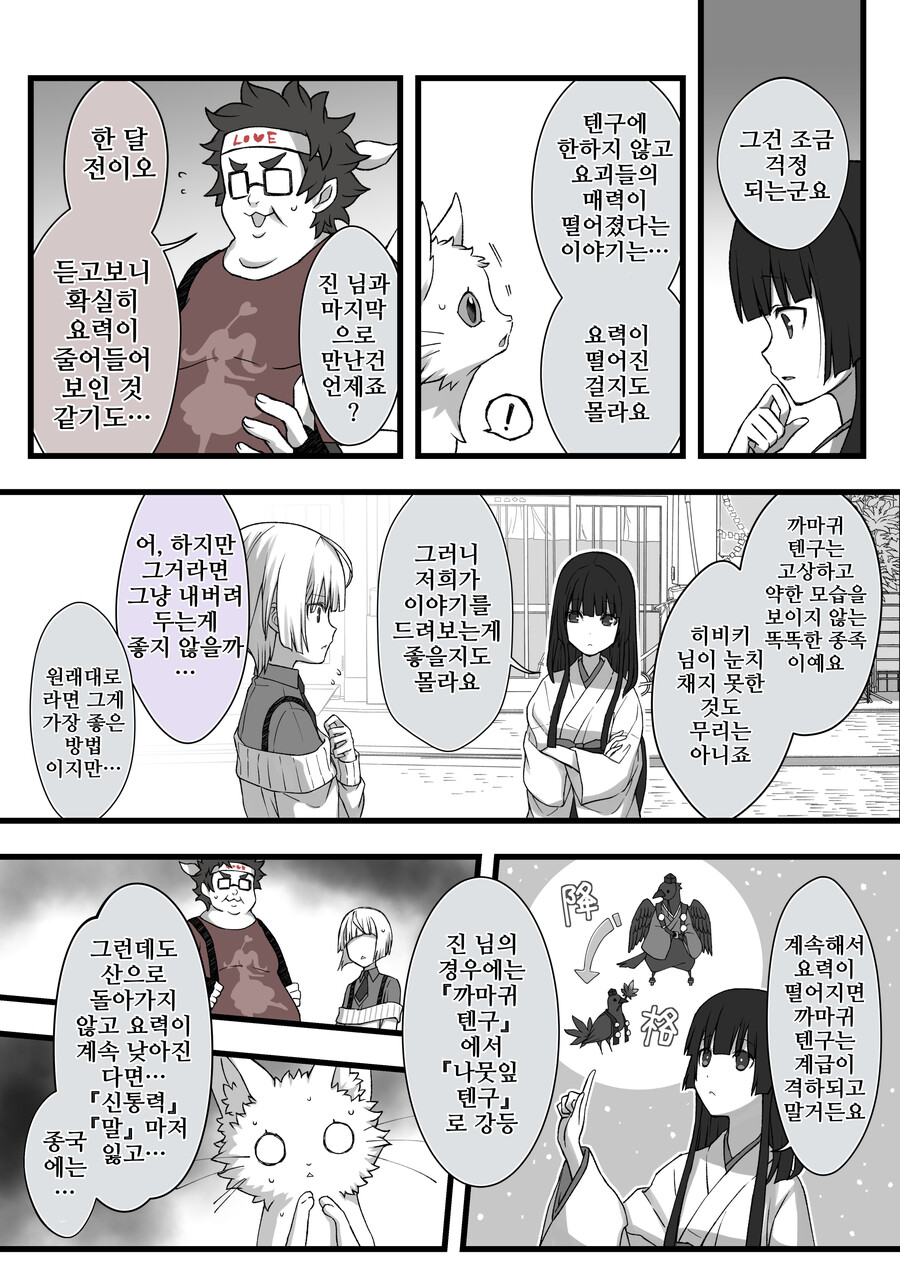 번역)여우창으로 바라본 세상 8.manhwa_10.png