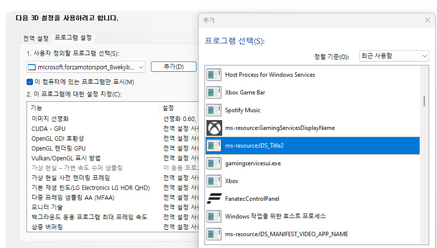 포르자모터스포츠 이미지 샤프닝 적용해보기 (PC 지포스 유저 대상)_1.png