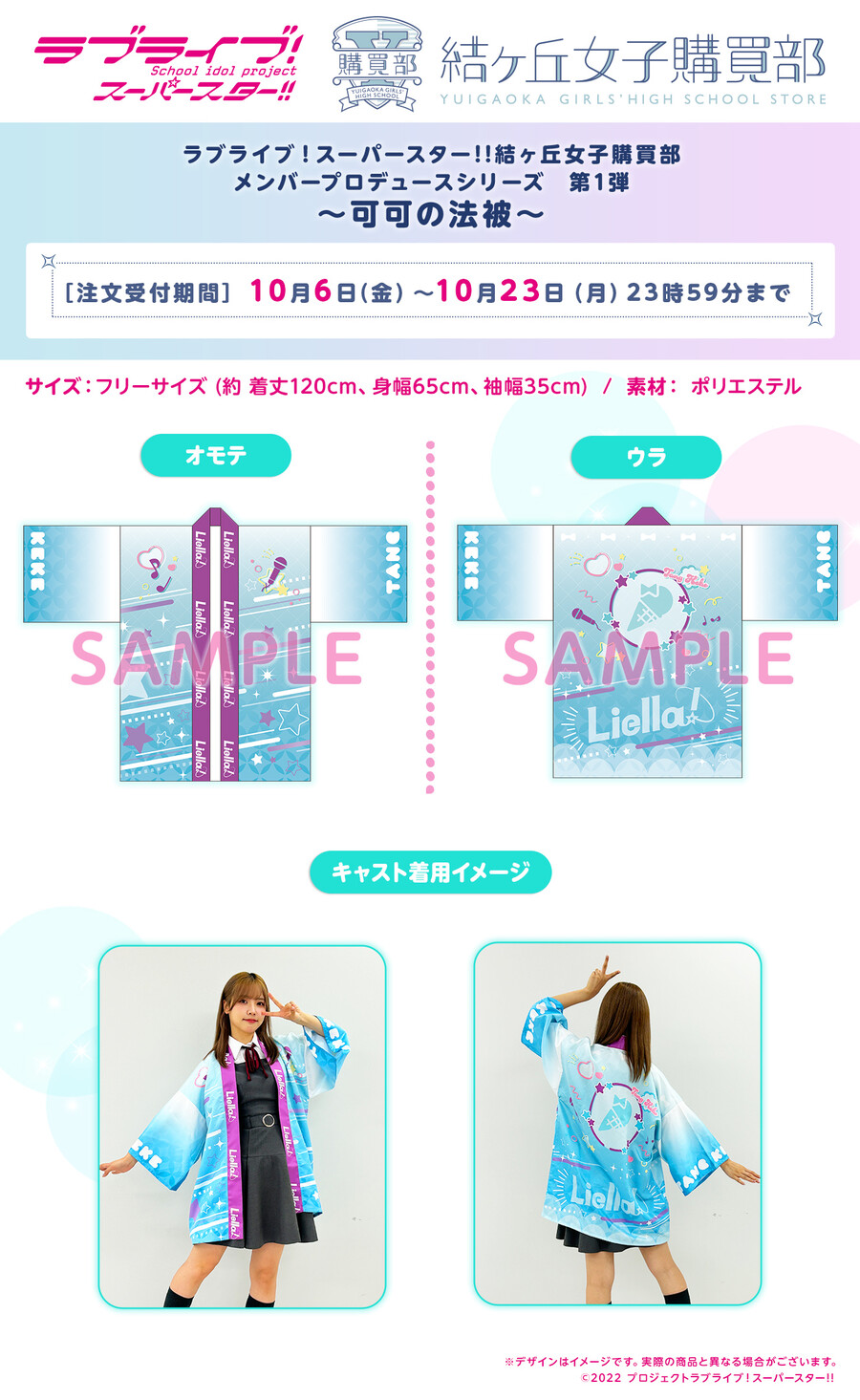 러브라이브! 슈퍼스타!! 유이가오카 여자 구매부 쿠쿠의 핫피&시키의 비커풍 글라스_1.jpg