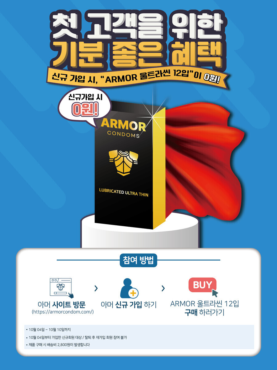 [아머] 2,30대 신혼부부들의 필수뜨밤템, 신상 콘돔 추천![무료이벤트]_1.png