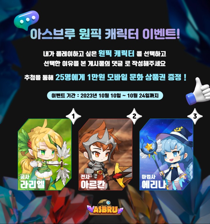 알앤지솔루션 서바이벌 액션 게임 아스브루 라이브 오브 서바이벌 캐릭터 원픽 SNS 이벤트 진행