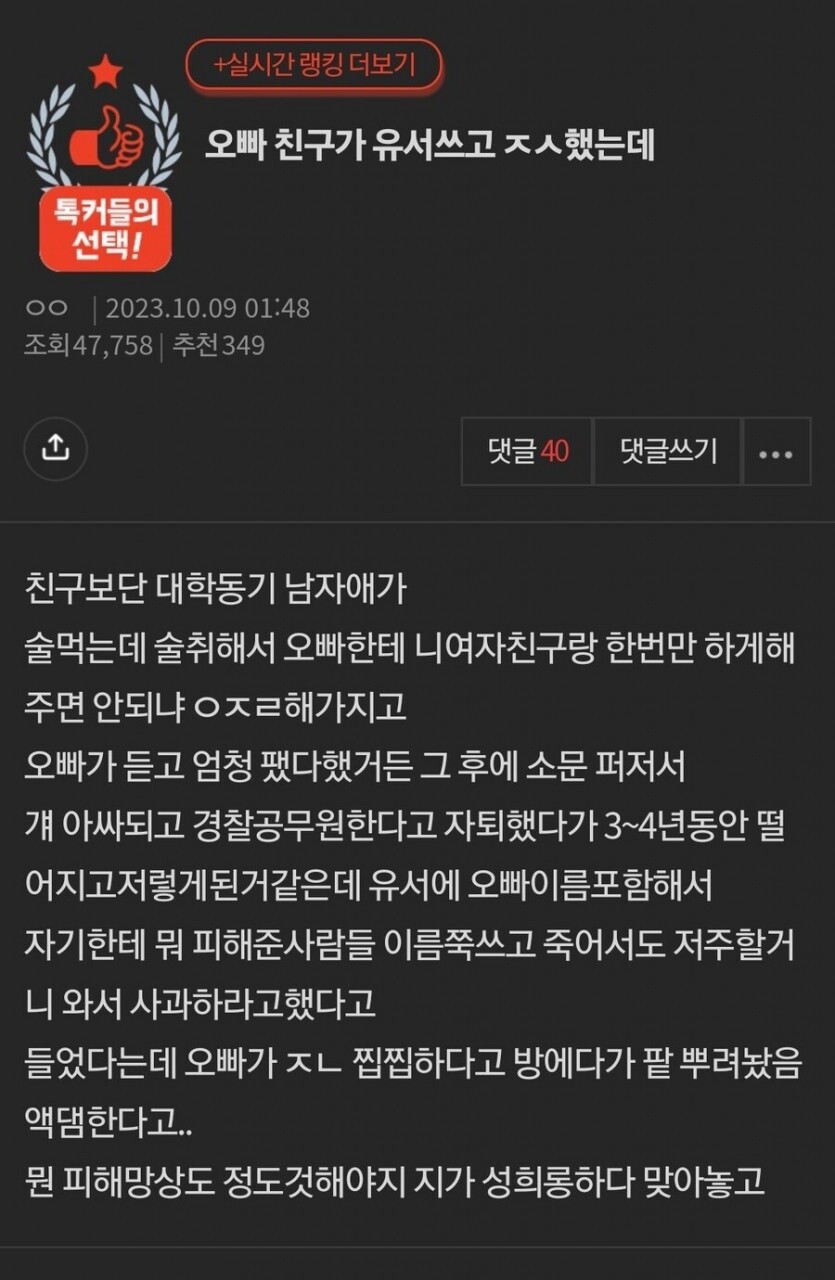 오빠한테 두들겨 맞고 ㅈㅅ한 오빠친구 (어제자 판)_1.jpg