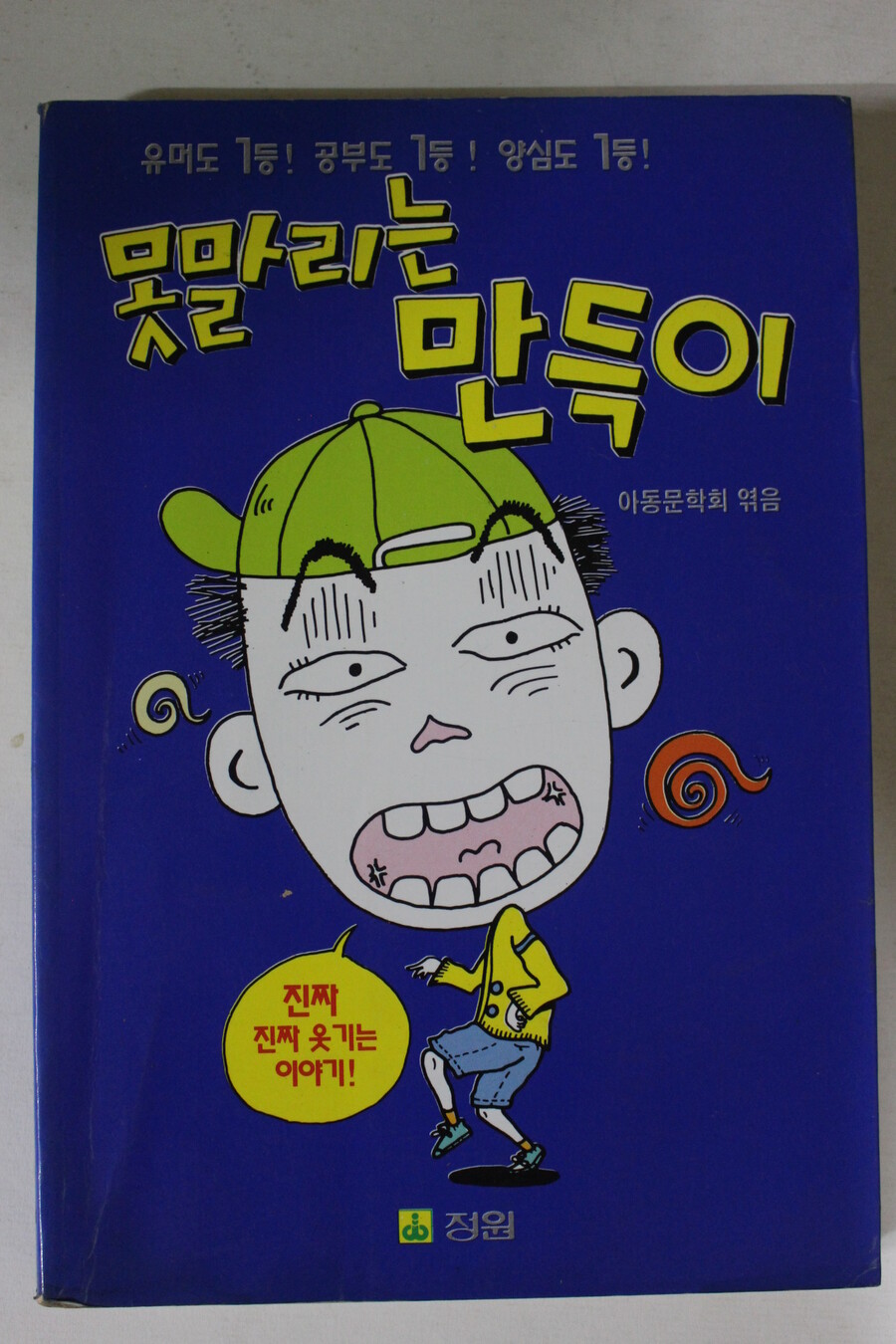 만득이 시리즈랩 하는 귀신