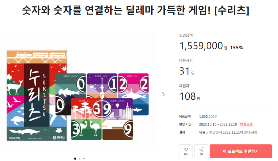 [아이프롬] 수리츠 텀블벅 펀딩 시작_1.png