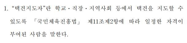 오싹오싹 택견 근현대사 13편 - 서울시 문화재 결련택견과 택견진흥법 -_27.jpg