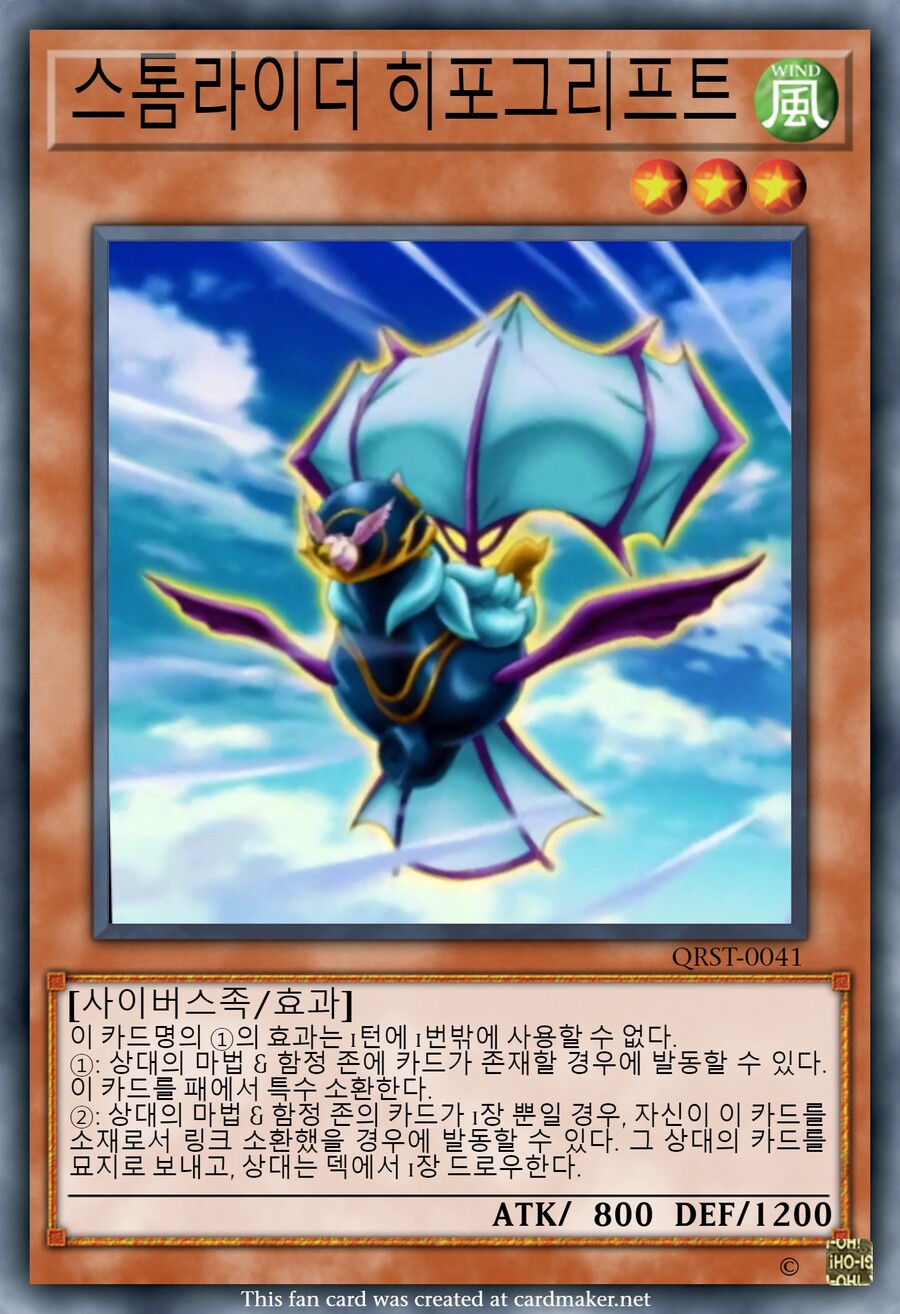 오리카 스톰라이더