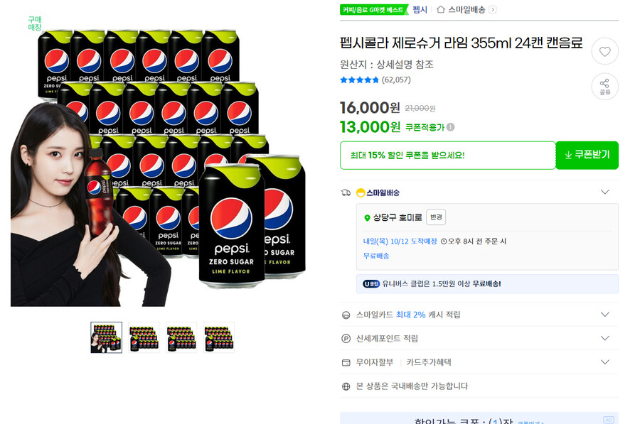 [G마켓] 펩시제로 355ml 24캔 (13000/ 무료)(종료)_1.png
