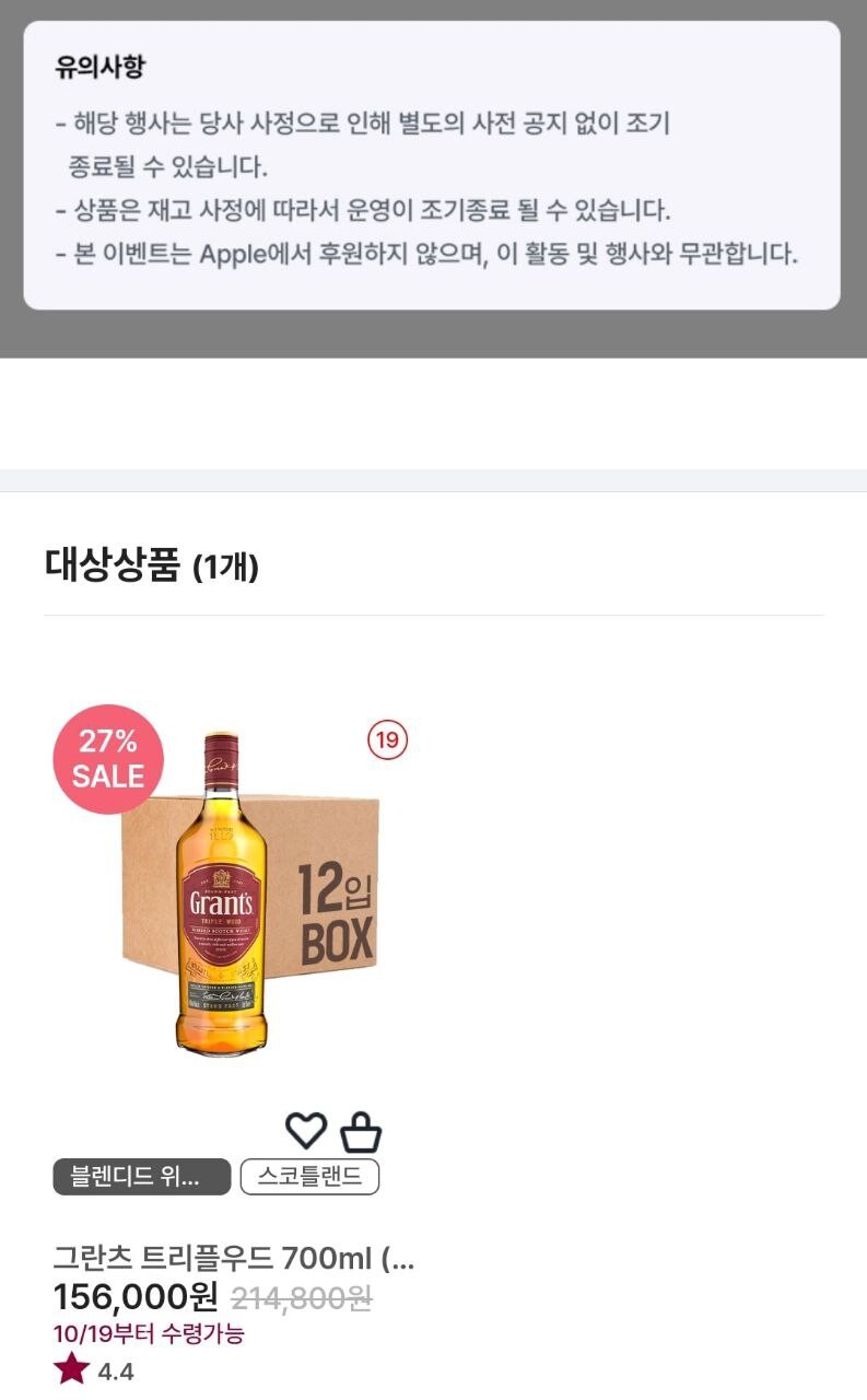 [우리동네GS] 그란츠트리플우드 12입(156,000), 몽키숄더, 글렌피딕12년_3.jpg