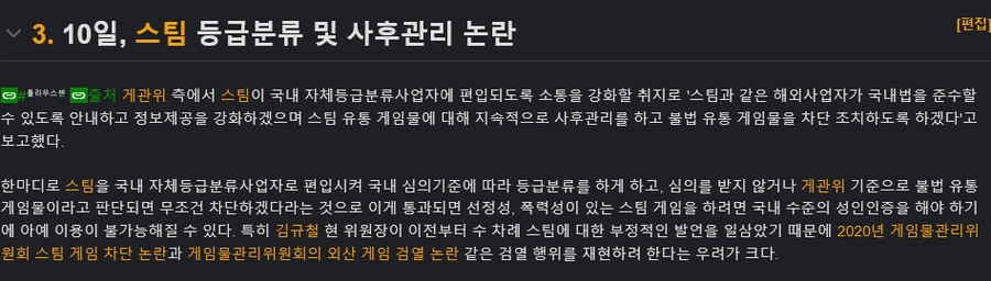 게관위) 초비상 사태 스팀 플랫폼 검열 준비중_2.png