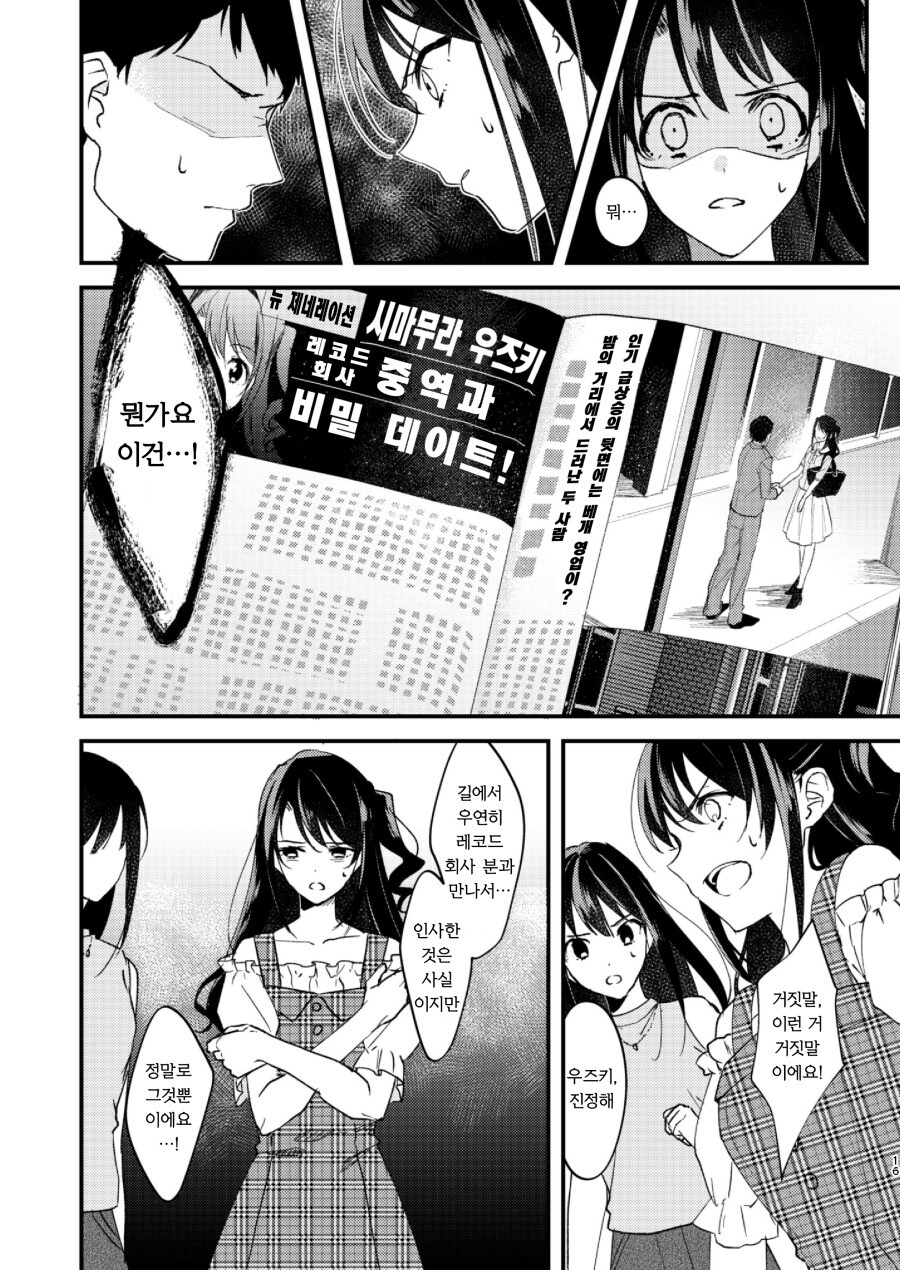 @) 시부야 린은 톱 아이돌의 꿈을 꾸는가? 만화_17.jpeg