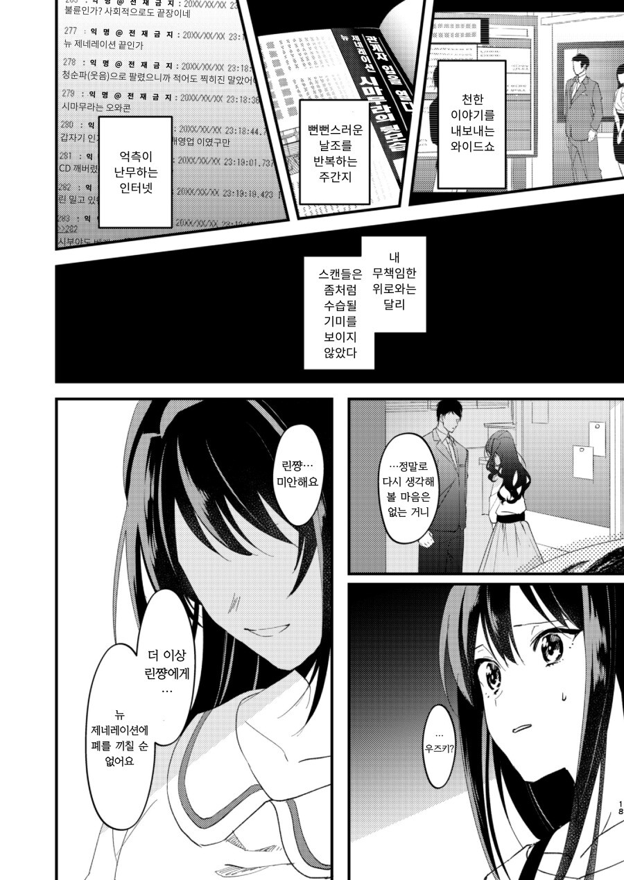 @) 시부야 린은 톱 아이돌의 꿈을 꾸는가? 만화_19.jpeg