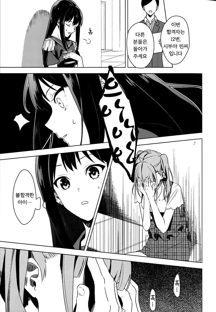 @) 시부야 린은 톱 아이돌의 꿈을 꾸는가? 만화_27.jpeg