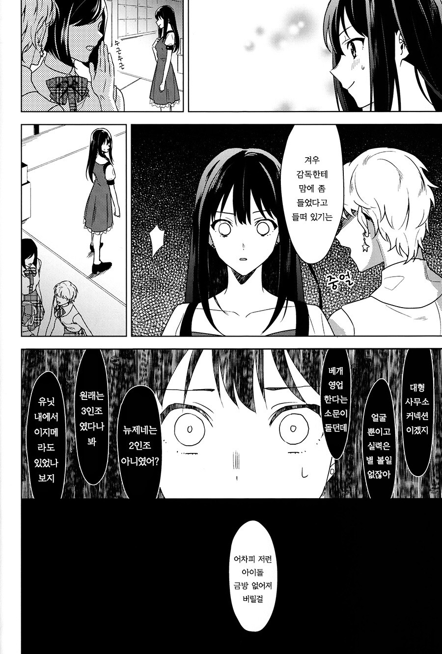 @) 시부야 린은 톱 아이돌의 꿈을 꾸는가? 만화_30.jpeg