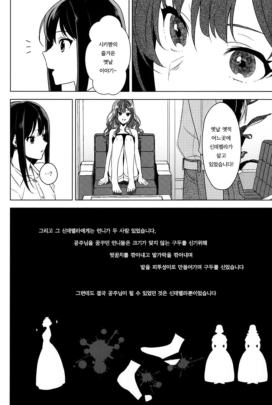 @) 시부야 린은 톱 아이돌의 꿈을 꾸는가? 만화_32.jpeg