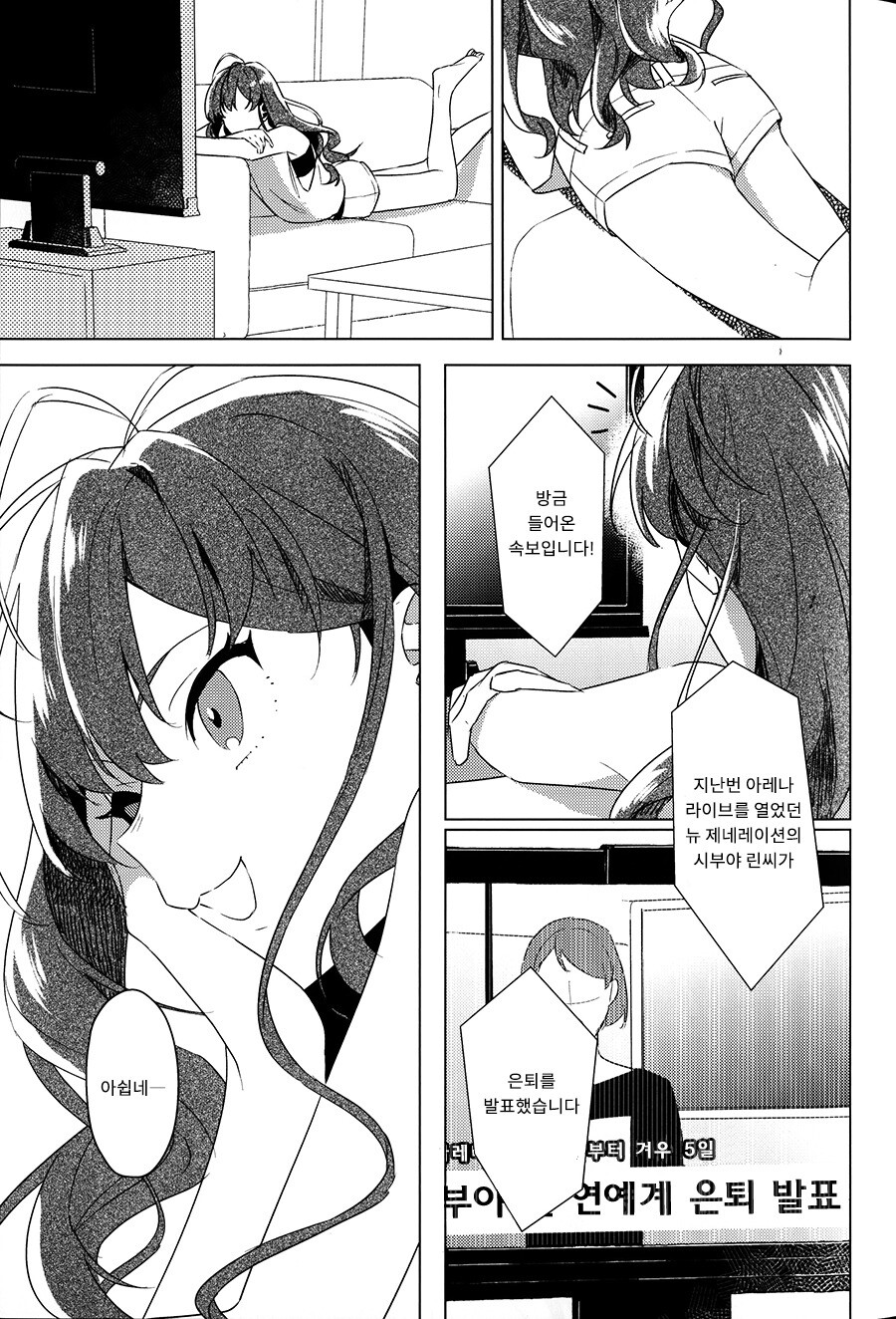 @) 시부야 린은 톱 아이돌의 꿈을 꾸는가? 만화_47.jpeg