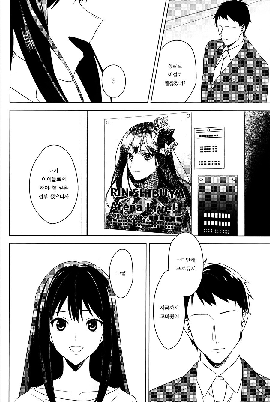 @) 시부야 린은 톱 아이돌의 꿈을 꾸는가? 만화_48.jpeg