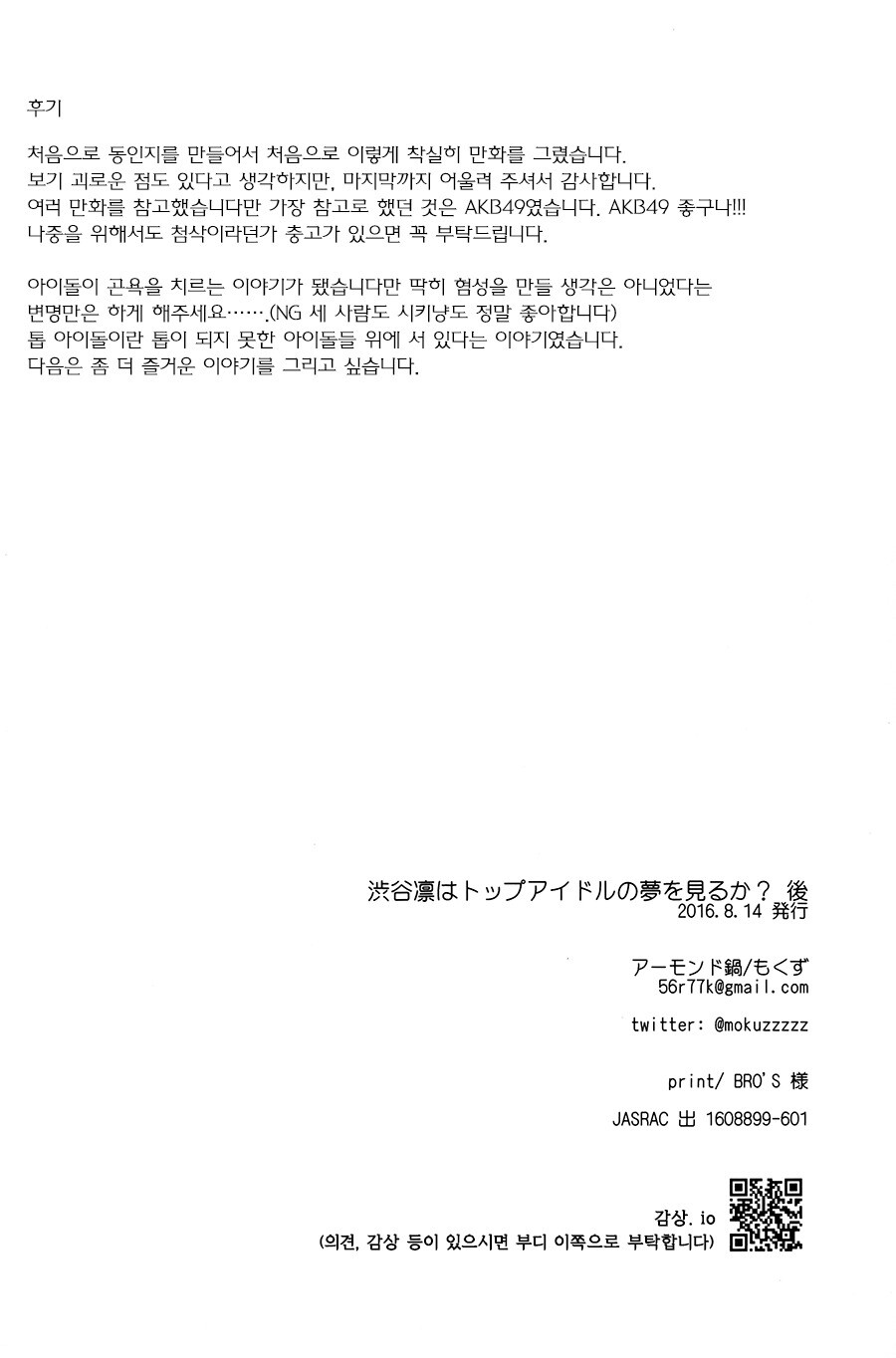 @) 시부야 린은 톱 아이돌의 꿈을 꾸는가? 만화_50.jpeg