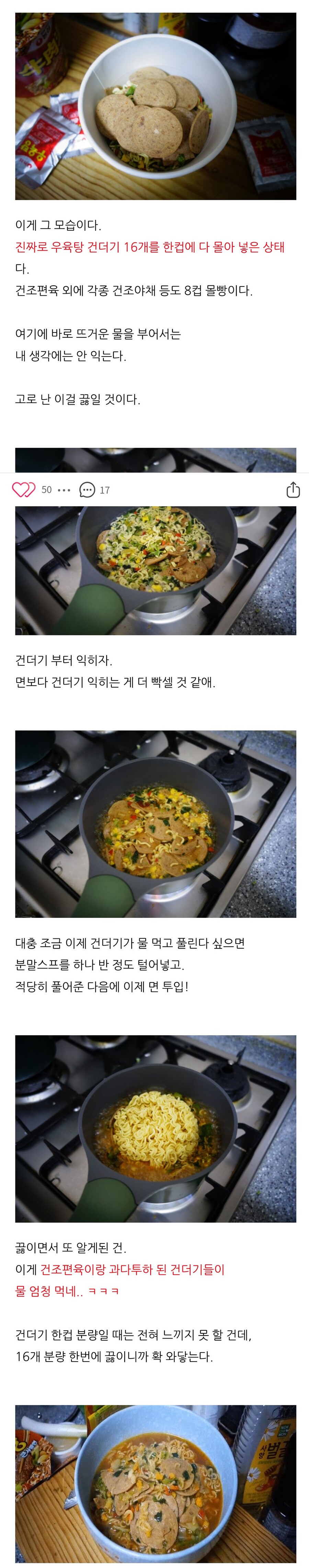 우육탕 컵라면 건더기 16개 몰빵.jpg_4.jpg