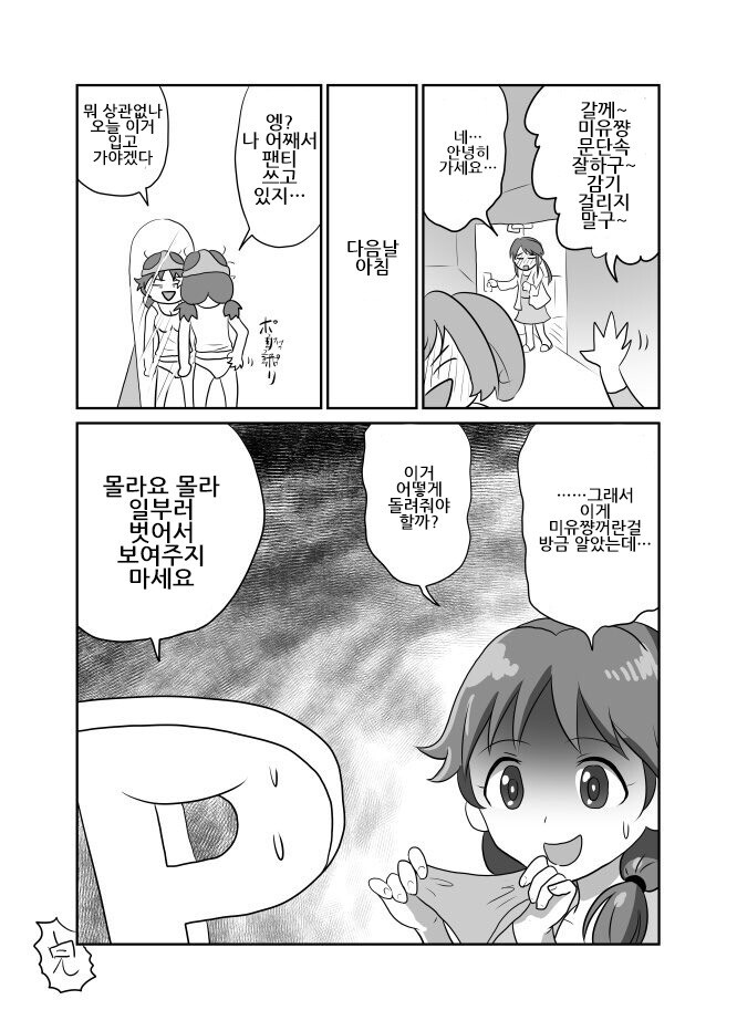 @) 연상조 술모임 만화_4.jpg