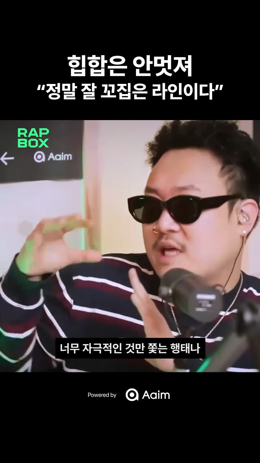 이찬혁 "어느새부터 힙합은 안 멋져" 또 다른 반응_7.png