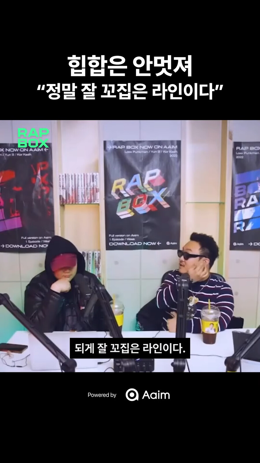 이찬혁 "어느새부터 힙합은 안 멋져" 또 다른 반응_11.png