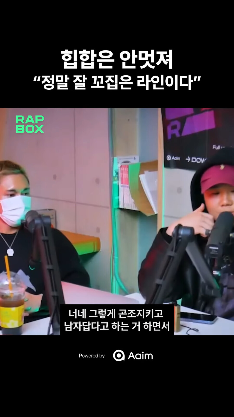 이찬혁 "어느새부터 힙합은 안 멋져" 또 다른 반응_13.png