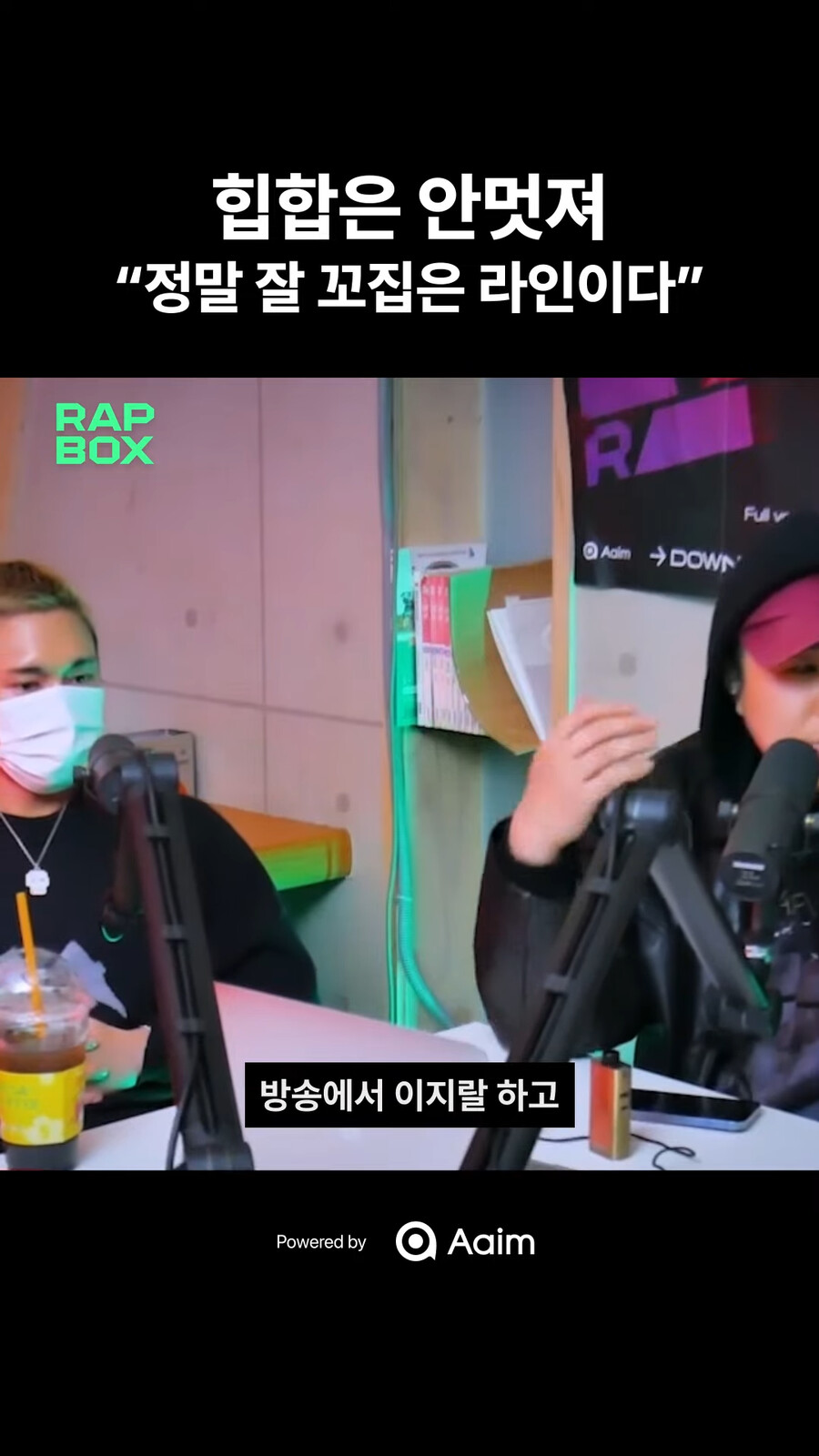 이찬혁 "어느새부터 힙합은 안 멋져" 또 다른 반응_14.png