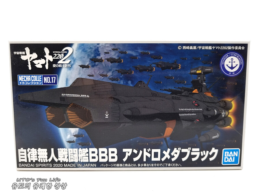 [도색완성] 자동무인전투함 BBB 안드로메다 블랙 -MC 야마토 시리즈_2.png