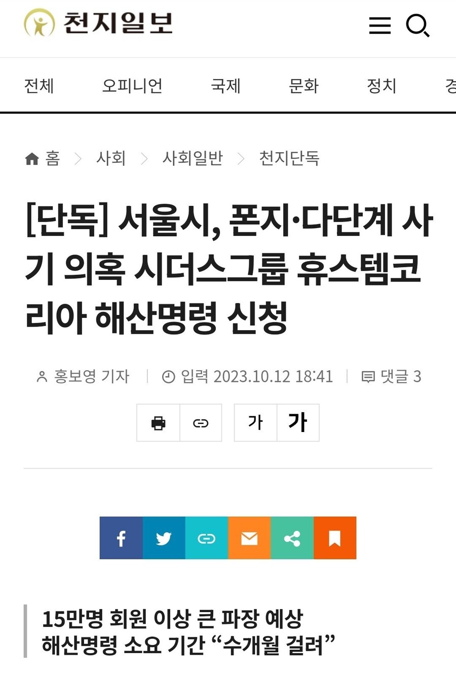 곧 터질꺼라고하는 한국판 폰지사기jpg