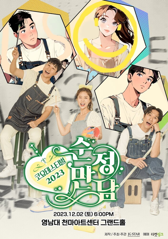 코요태 12월 대구 콘서트, 오늘(13일) 티켓 오픈_1.jpg