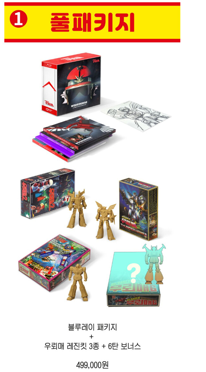 [와디즈] 우뢰매 블루레이 10/27 오픈 알림_1.jpg