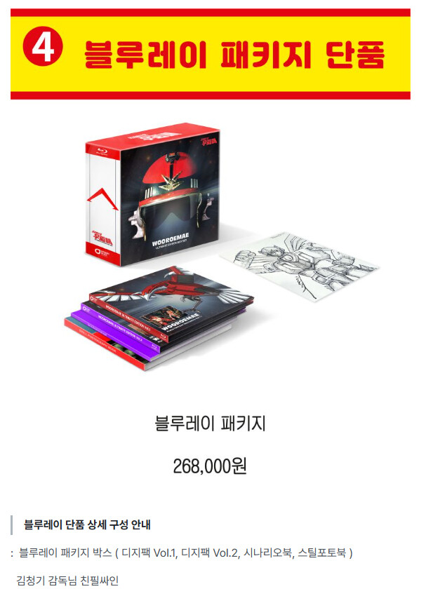 [와디즈] 우뢰매 블루레이 10/27 오픈 알림_4.jpg