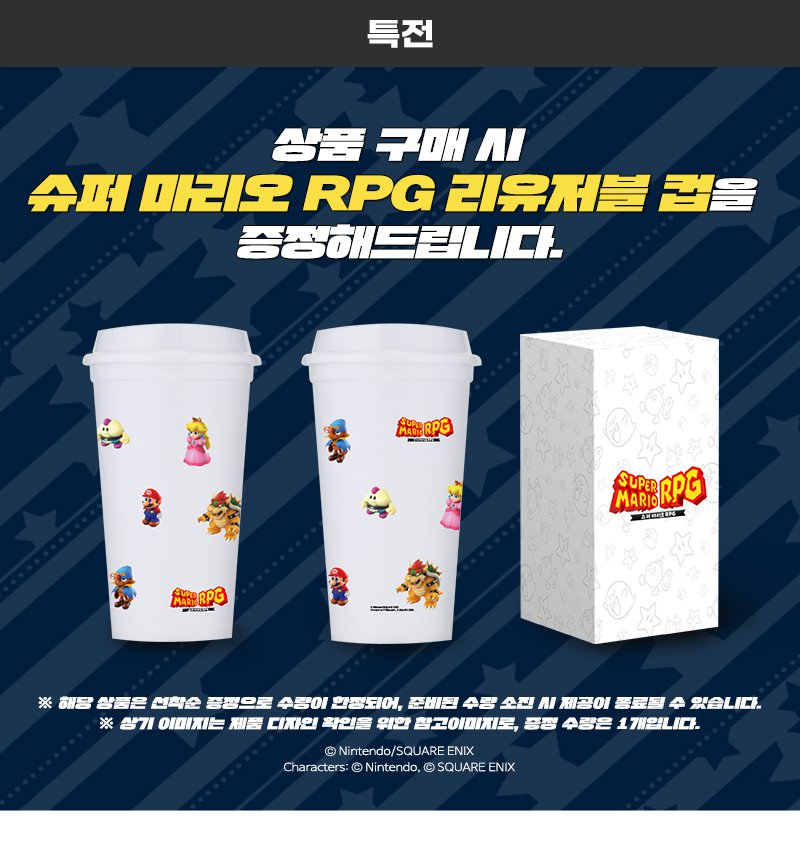 [예판] NS 슈퍼마리오 RPG 예약 판매 (특전 다양) / 64,800원_2.jpg