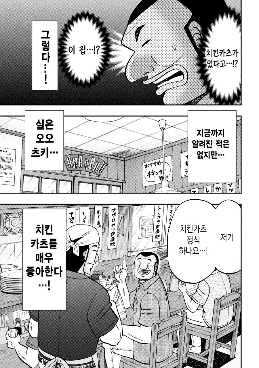 오오츠키) 돈까스가 있는 시대에 태어난 범부_1.jpg