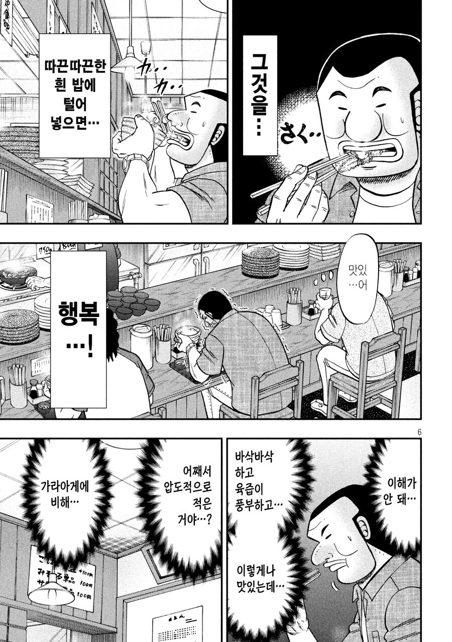 오오츠키) 돈까스가 있는 시대에 태어난 범부_3.jpg