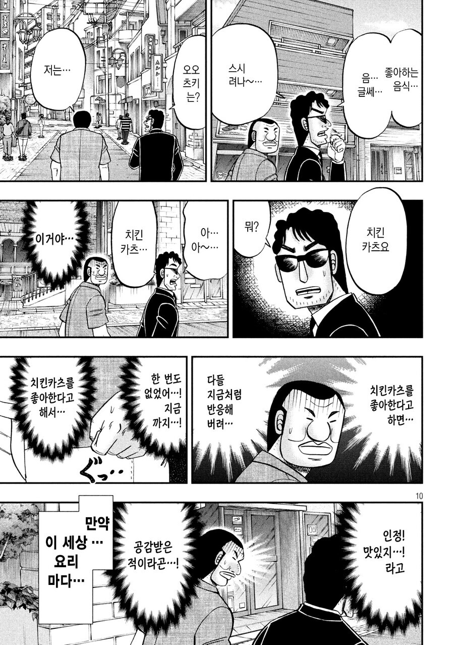 오오츠키) 돈까스가 있는 시대에 태어난 범부_7.jpg