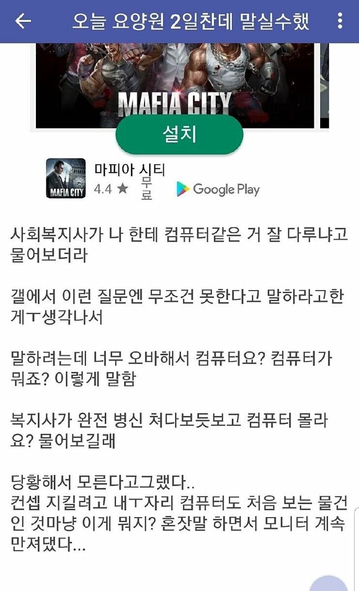 컴퓨터 모른다고 구라친 요양원 공익.jpg_1.jpg