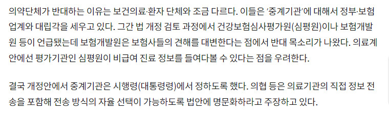 이상이) 실손의료보험 청구간소화와 의료민영화_1.png