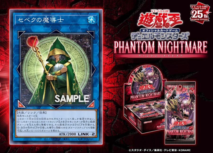 [팬텀 나이트메어]세베크의 마도사 수록_1.jpg