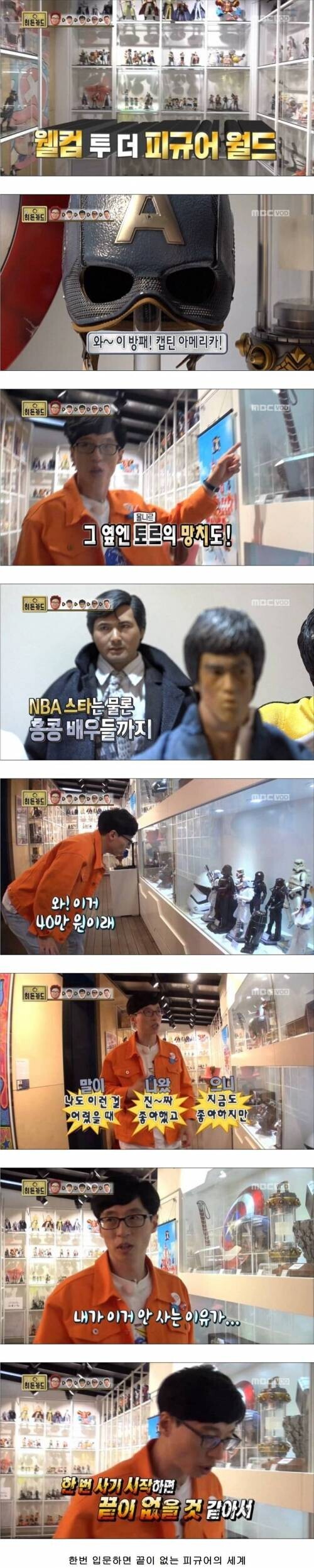 유재석이 피규어를 안사는 이유.jpg_1.jpeg