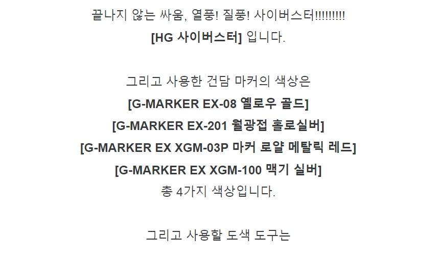 [건X 베이스] 노원점 마커 에어 브러쉬 간단 도색 강의_3.jpg