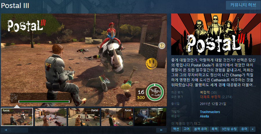 포스탈 3 스팀 상점 복귀_1.png