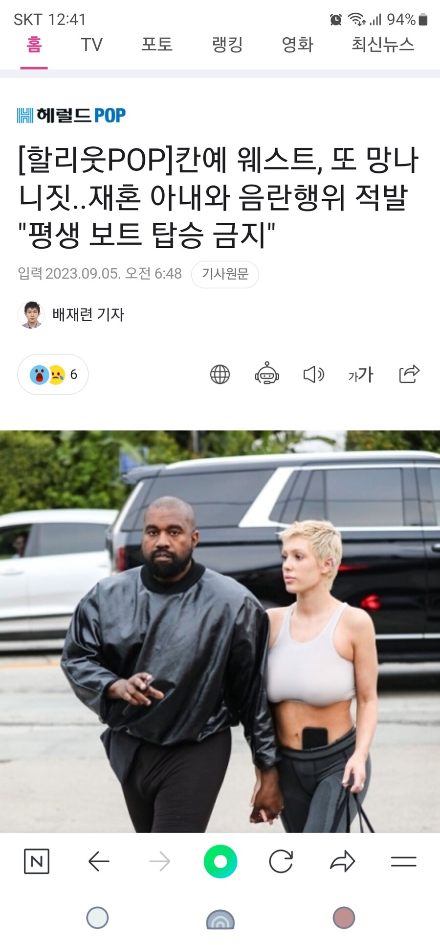 미국 힙합 뮤지션 칸예 웨스트 재혼자와 야외에서 공개 성행위