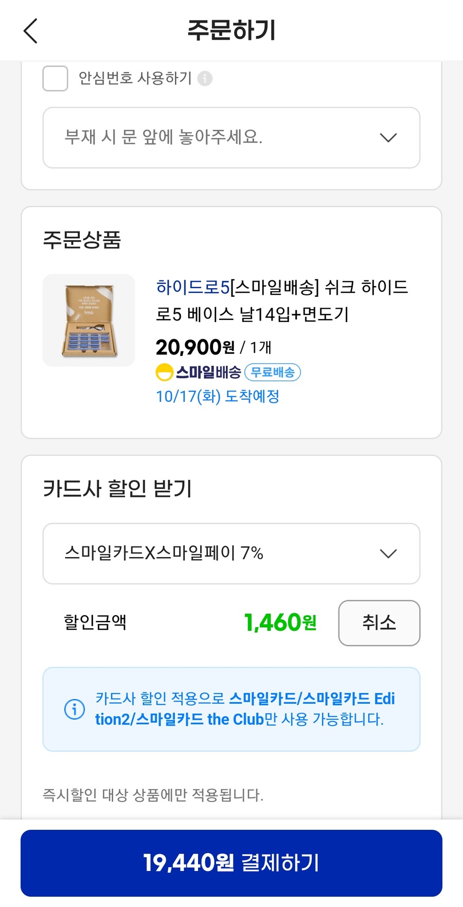 [G마켓] 쉬크 하이드로5 면도기+면도날 14개(20900, 조건부 19440)_5.jpg