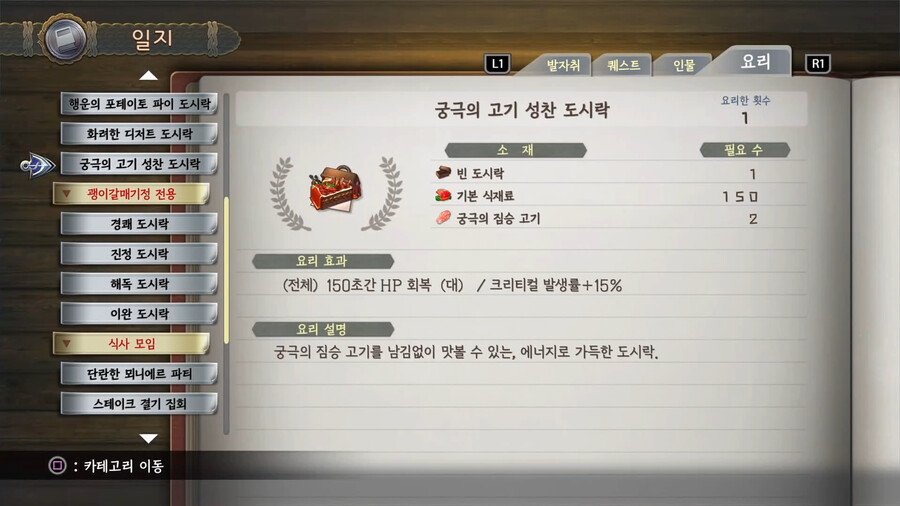 (이스10) 요리 한개가 부족합니다._2.png