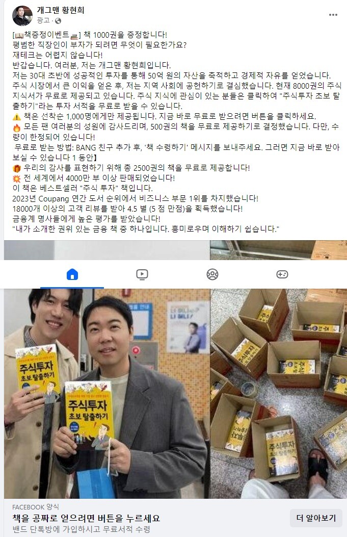 SNS)아니 페북에 황현희 광고가 뜨네 ㄷㄷㄷ_1.jpeg