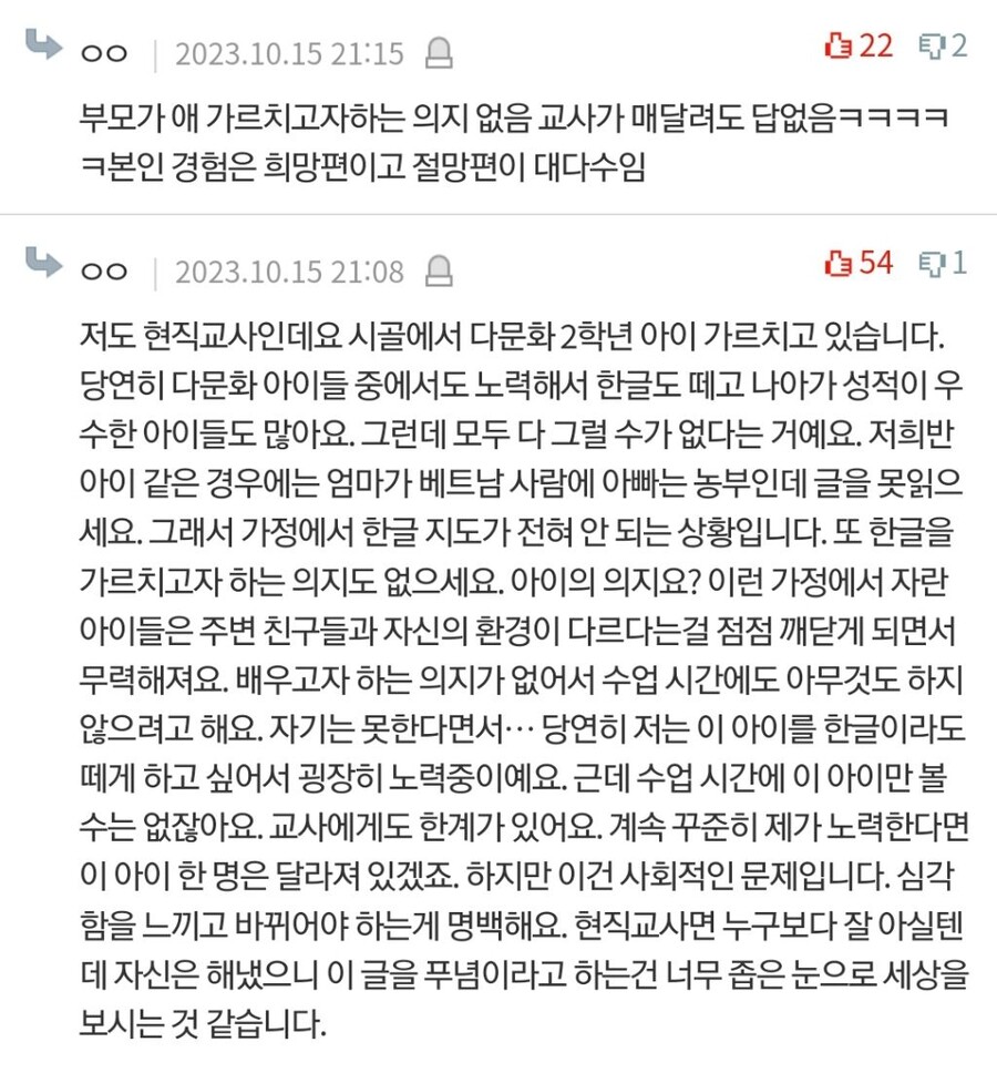 [판&톡]교사 입장에서 국제결혼 너무 끔찍해요_3.jpg